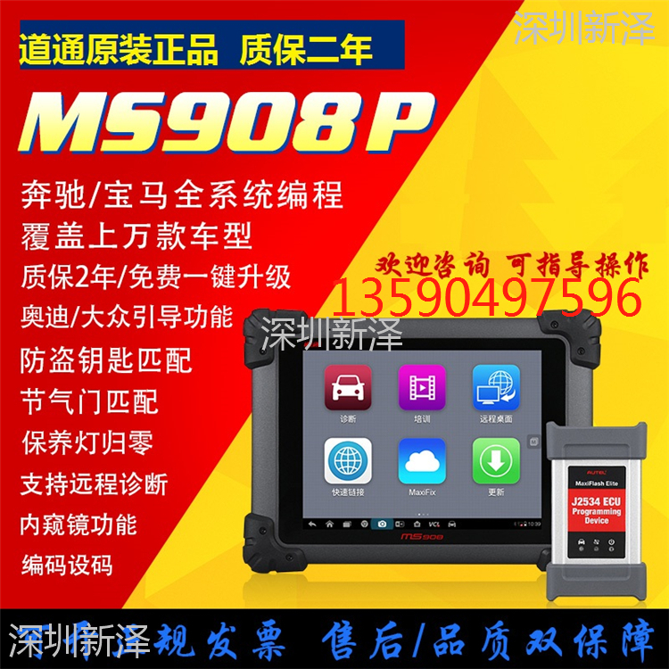 道通908S pro怎么添加车型