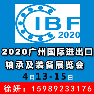 軸承展-2020廣州國際軸承及裝備展覽會