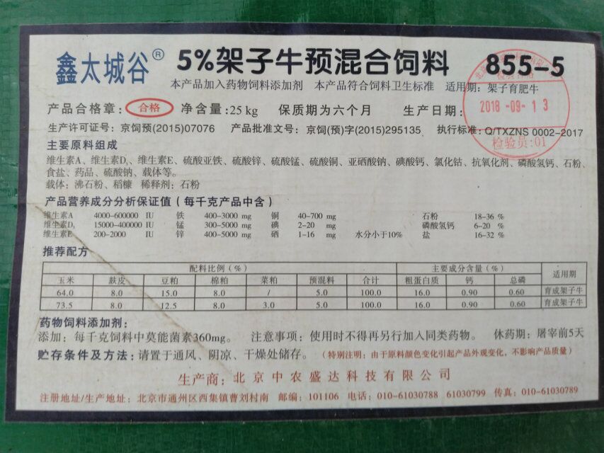 5%架子牛預(yù)混料圖片/5%架子牛預(yù)混料樣板圖 (3)