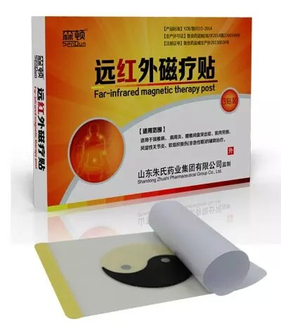 遠(yuǎn)紅外磁療貼圖片/遠(yuǎn)紅外磁療貼樣板圖 (2)
