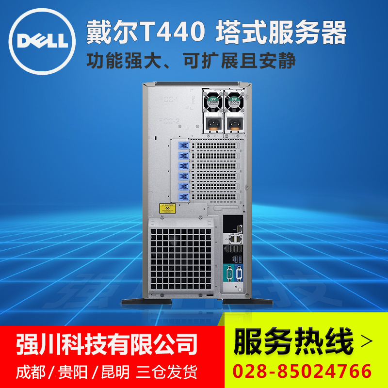 成都戴爾塔式服務(wù)器授權(quán)代理商 戴爾Power Edge T440系列塔式服務(wù)器經(jīng)銷商