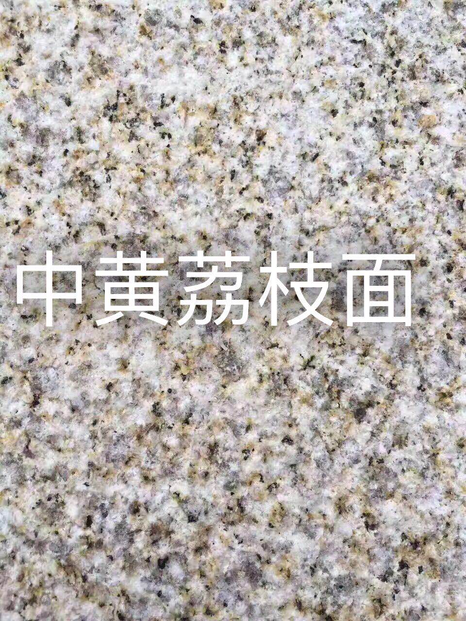 荔枝面石材圖片/荔枝面石材樣板圖 (4)