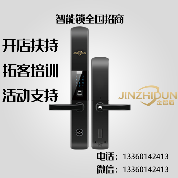 指紋智能鎖廠家金智盾品牌圖片