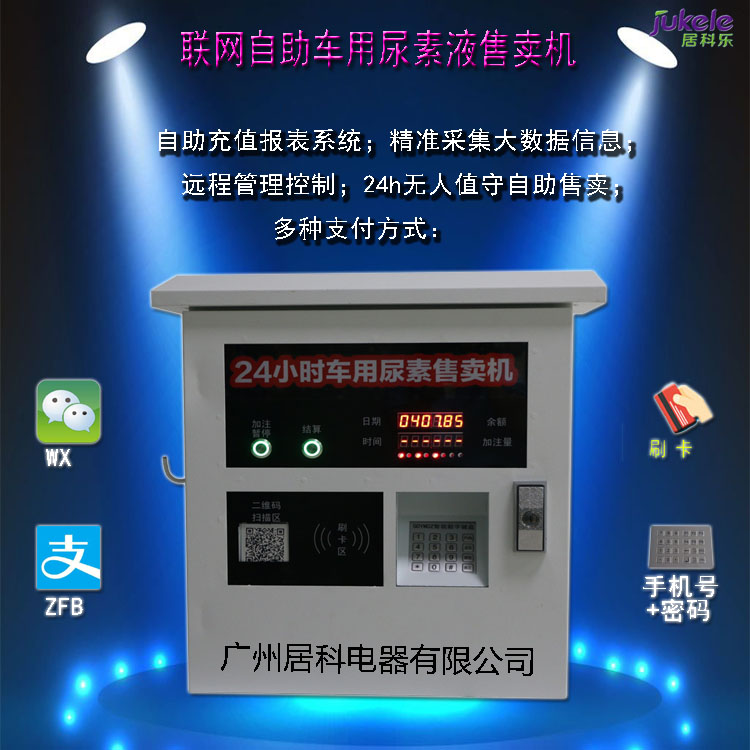 尿素加注機(jī)圖片/尿素加注機(jī)樣板圖 (1)