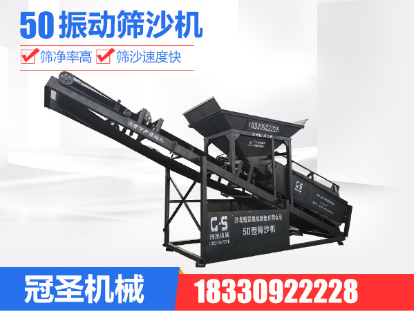 50振動篩沙機多少錢