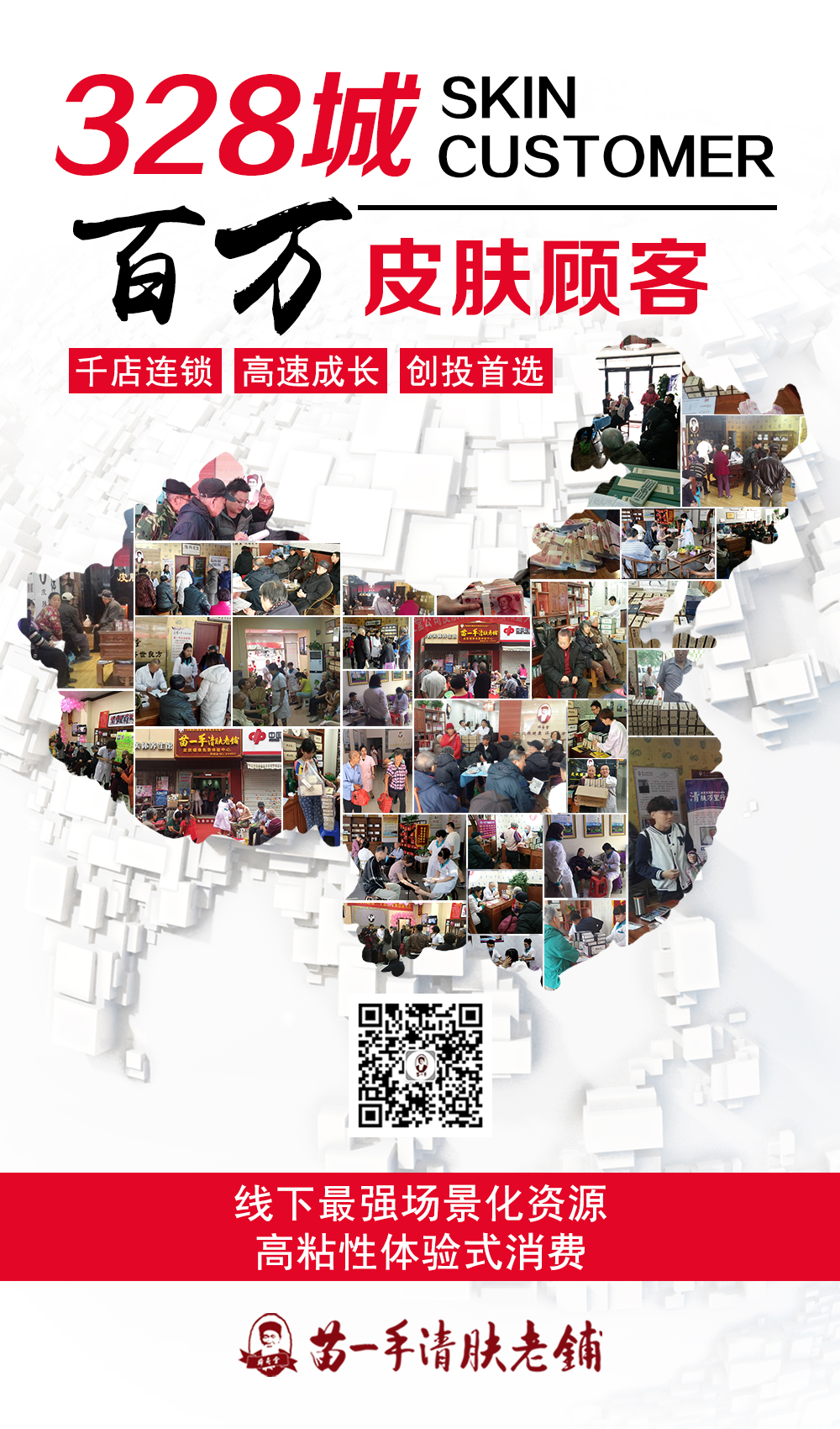 創(chuàng)業(yè)不易找到好項(xiàng)目是關(guān)鍵 加盟皮膚健康管理店苗一手 總部扶持指導(dǎo)開(kāi)店 皮膚健康產(chǎn)品加盟