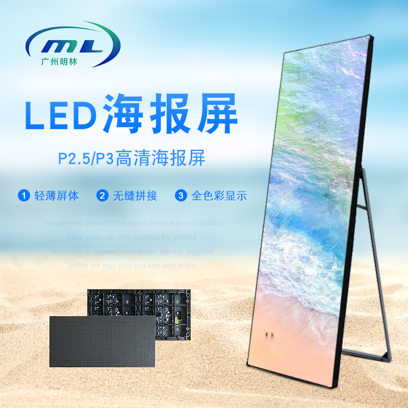 LED显示屏 广告屏室内户外通用图片