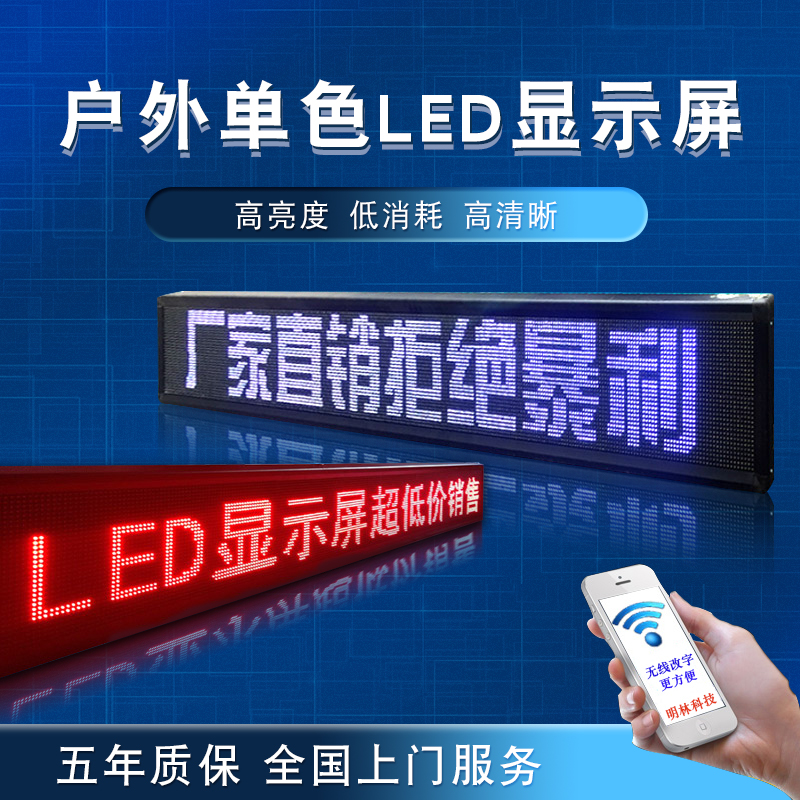 LED显示屏广告屏 p10室内外门头滚动走字屏 电子显示屏成品定制图片