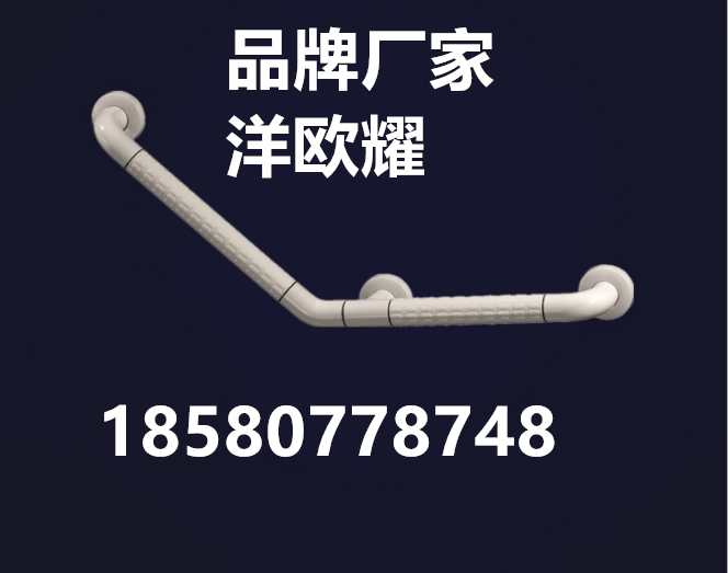 135度衛(wèi)浴扶手圖片