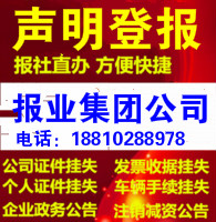 北京日报遗失声明公告公司注销登报 遗失声明网 广告图片