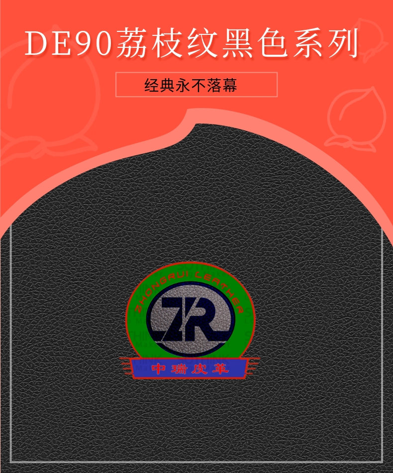 荔枝纹DE90皮革黑色仿皮西皮PVC人造革台面沙发座椅座垫箱包中山厂家现货皮革