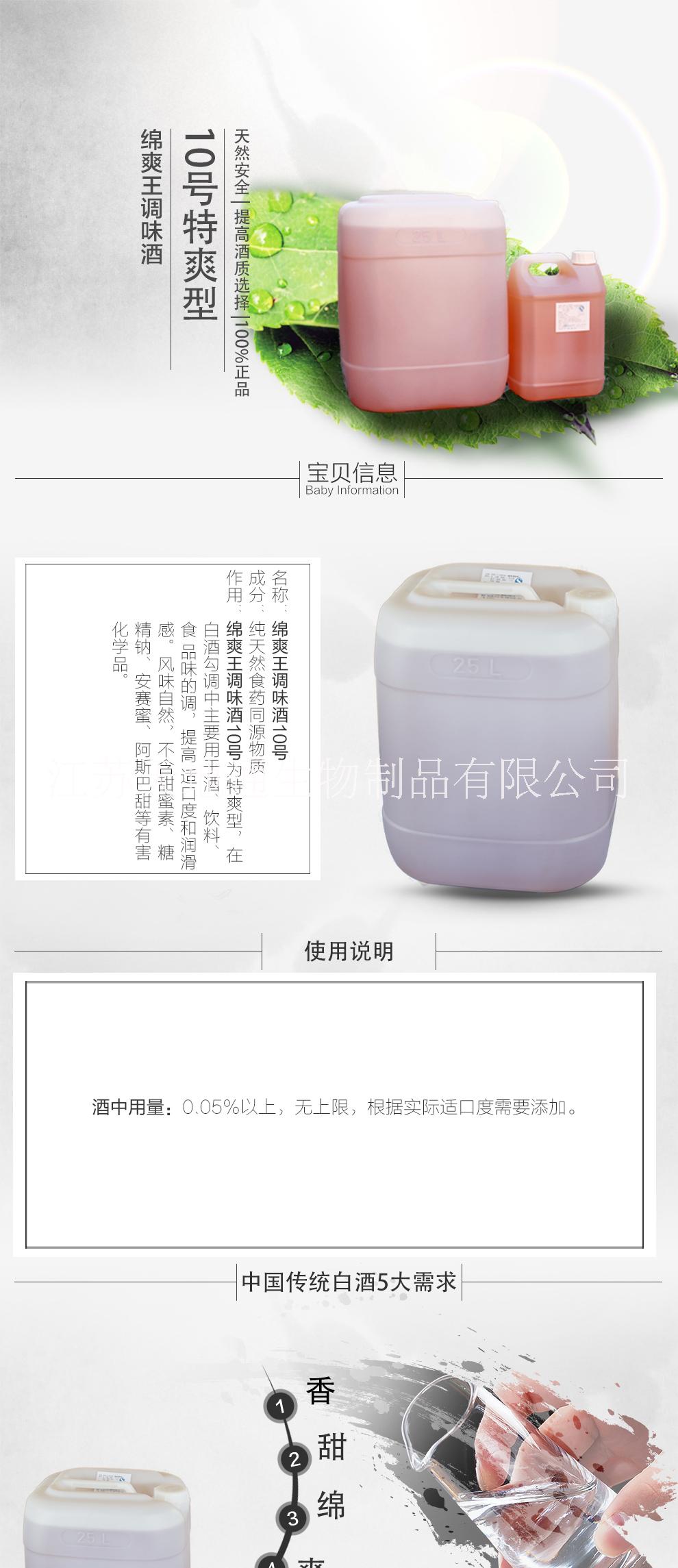 白酒香精香料圖片/白酒香精香料樣板圖 (3)