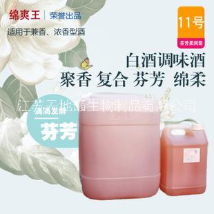 白酒食品添加劑 如何勾兌白酒 高粱酒除苦劑 小曲白酒增香 綿爽王調(diào)味酒廠家直銷
