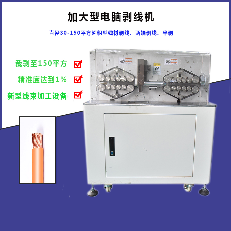 70/150大平方電腦裁線機(jī)圖片/70/150大平方電腦裁線機(jī)樣板圖 (3)