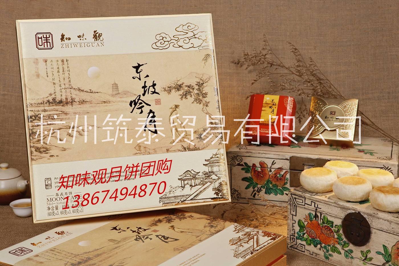 杭州味道桃山皮月餅圖片/杭州味道桃山皮月餅樣板圖 (1)