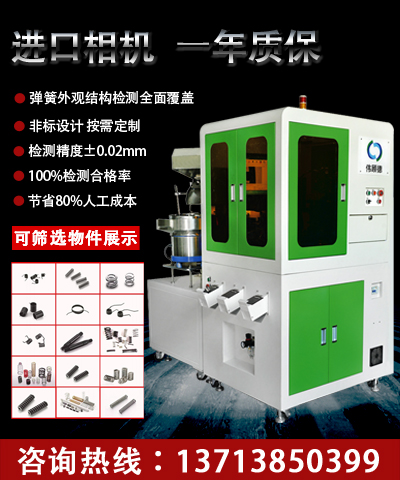 偉顧德彈簧光學(xué)影像視覺篩選檢測(cè)機(jī)圖片/偉顧德彈簧光學(xué)影像視覺篩選檢測(cè)機(jī)樣板圖 (1)
