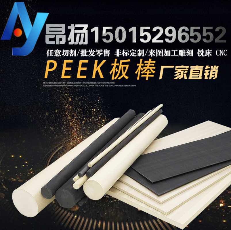 PEEK板棒 黑色 本色 防静电PEEK板 聚醚醚酮板 加工 厂家直销图片