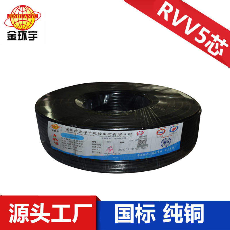供應金環宇電纜,護套線,RVV 5*4平方電線 RVV 5*4平方電線電纜