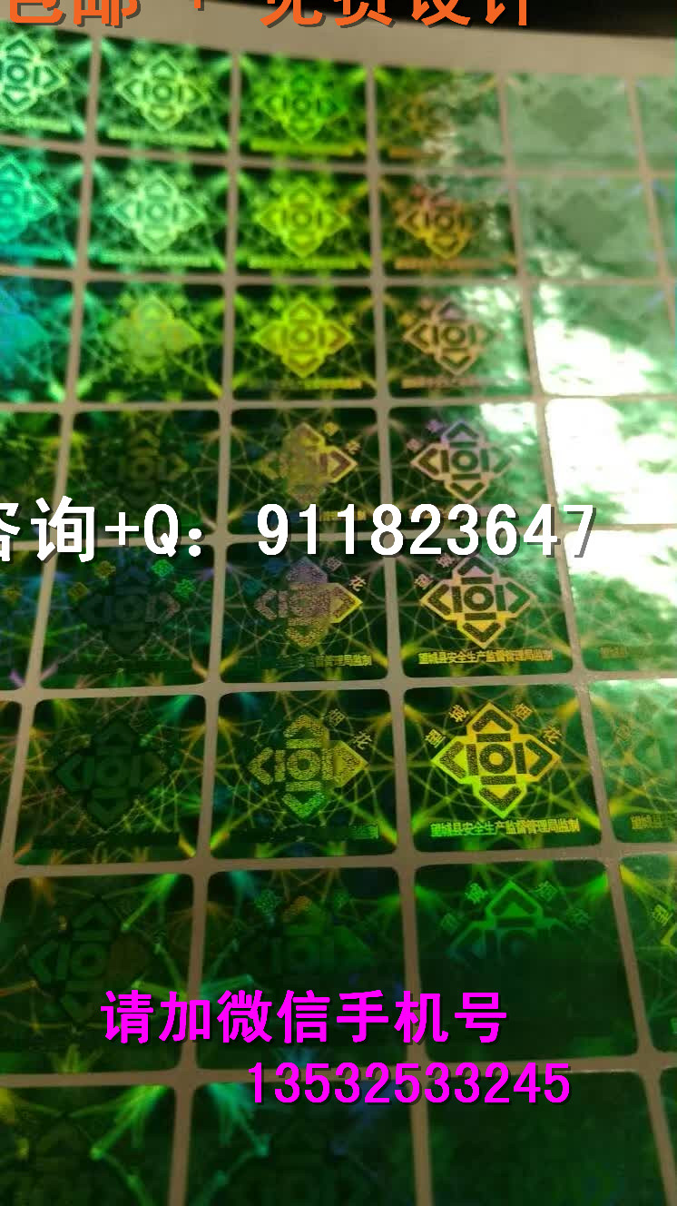 供应条形二维码标 3D立体光栅片印刷