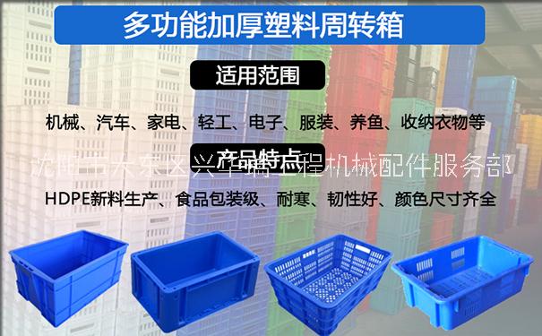 吉林塑料周转箱尺寸, 全新料塑料筐-沈阳兴隆瑞 塑料周转箱 塑料筐图片