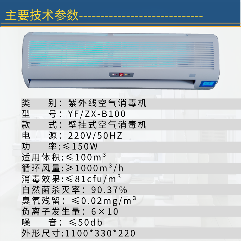 安爾森醫(yī)用空氣消毒機