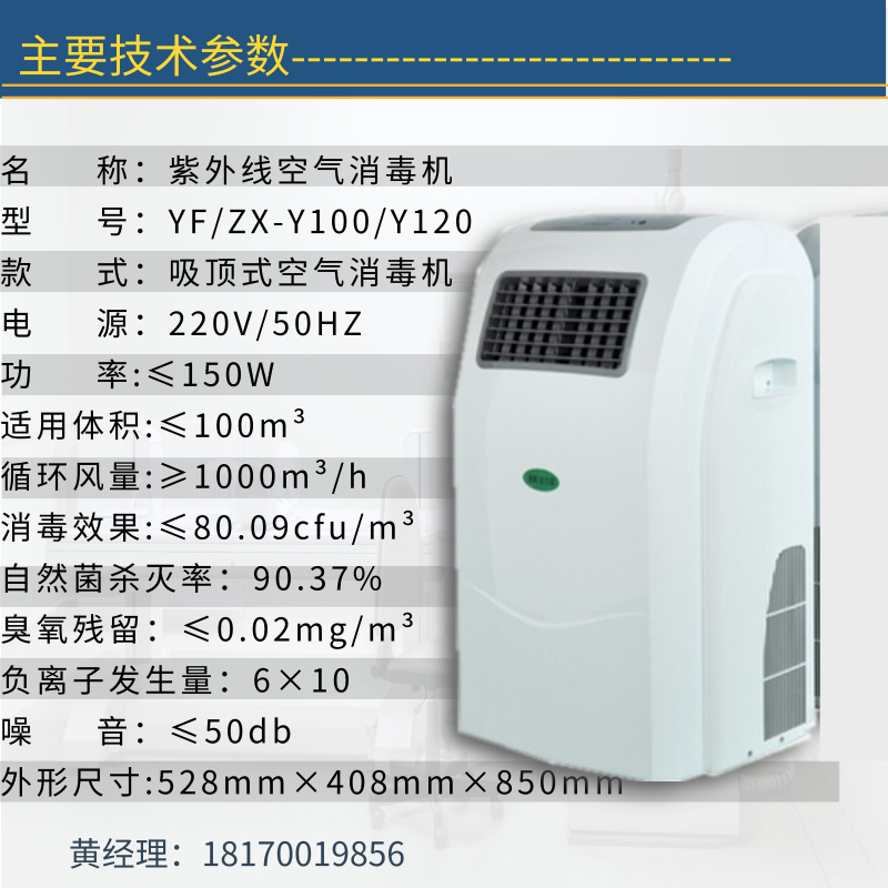 壁挂式紫外线消毒机厂家批发价格图片