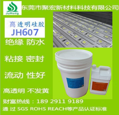 透明灌封膠 攝像頭灌封膠圖片