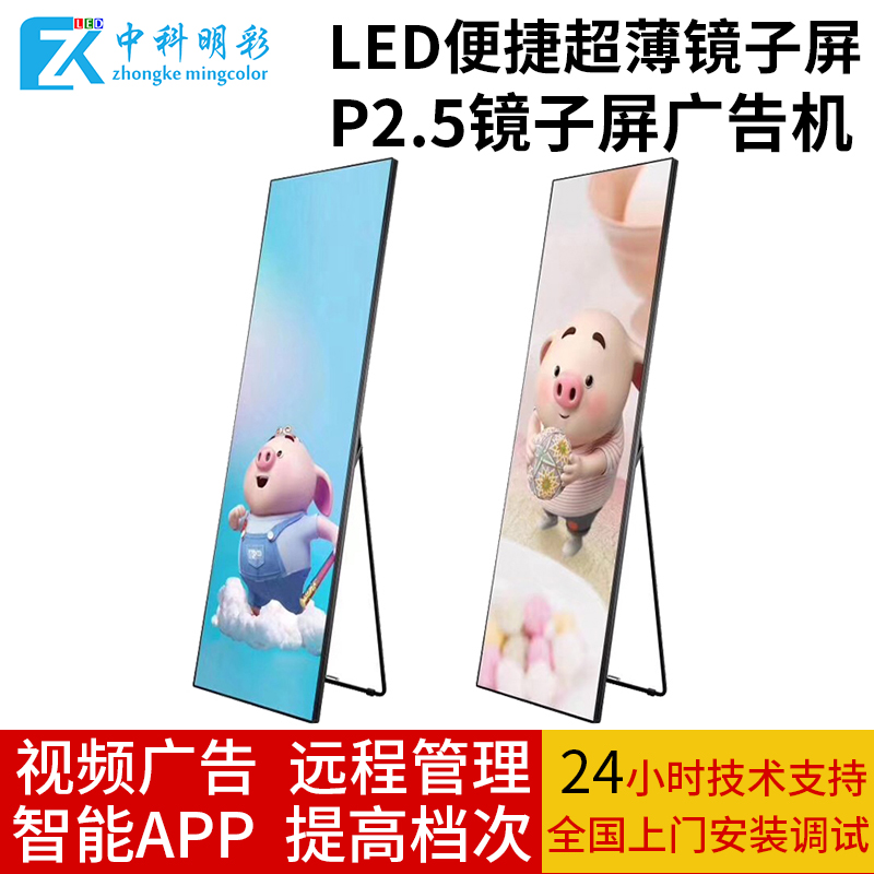 led镜子屏P2.5室内全彩显示屏尺寸可定制图片