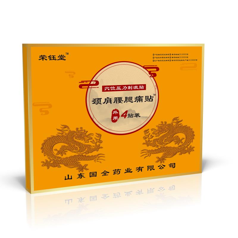 山東國全藥業(yè)傳統(tǒng)黑膏藥穴位壓力貼