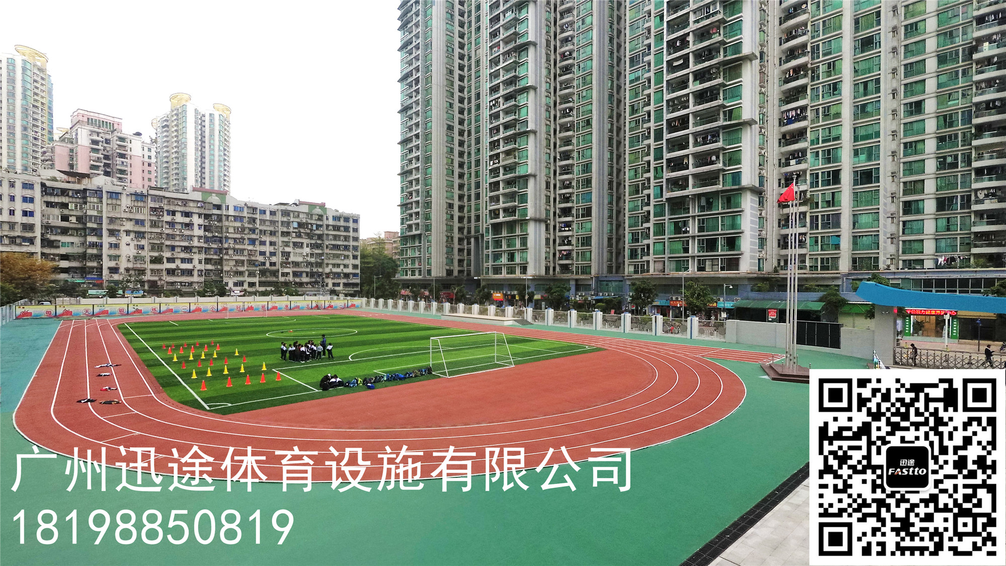宜陽學校 新*全塑型跑道 迅途