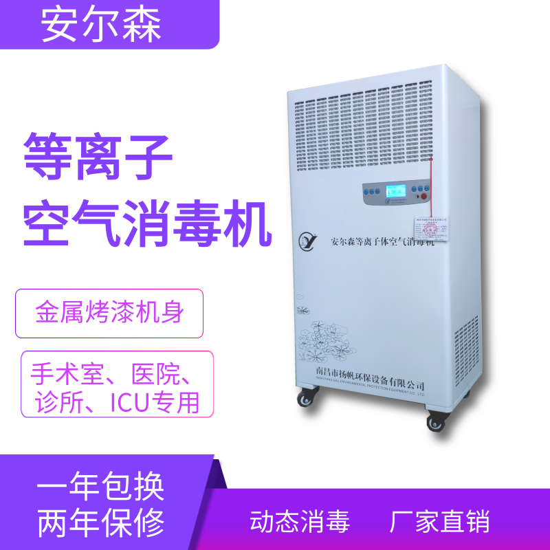 移動式等離子消毒機(jī)圖片