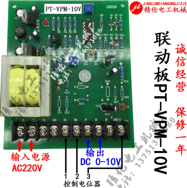 聯(lián)動(dòng)板PT-VPM -10V連動(dòng)板擠出機(jī)押出機(jī)儲(chǔ)線架電線電纜同步電路板