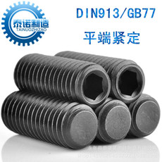 GB77內(nèi)六角平端螺釘圖片/GB77內(nèi)六角平端螺釘樣板圖 (2)