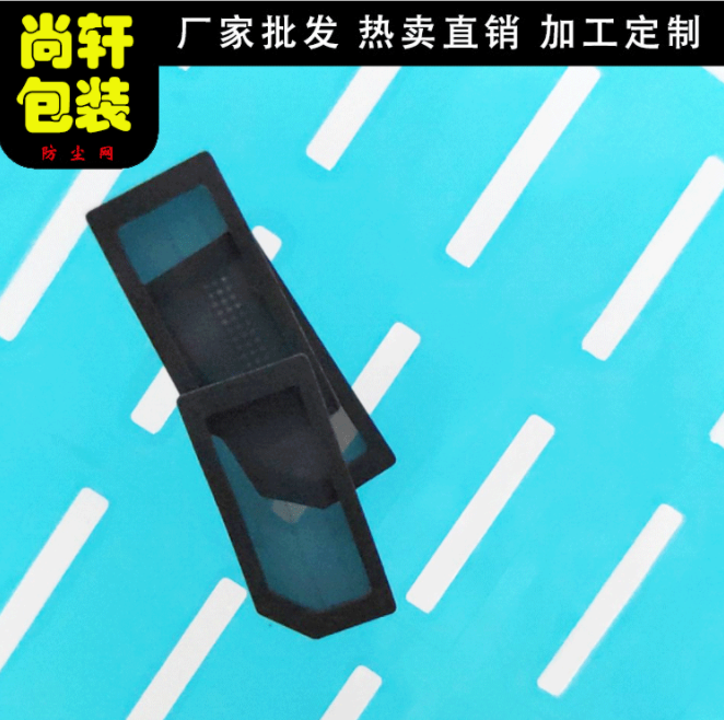 防塵網(wǎng)圖片/防塵網(wǎng)樣板圖 (1)