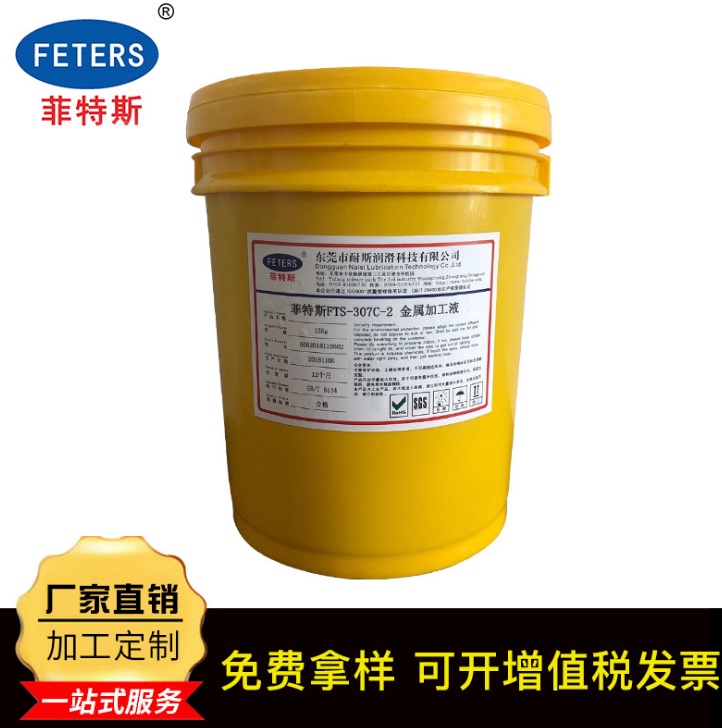 菲特斯FTS-210半合成切削液長時間加工不發(fā)臭