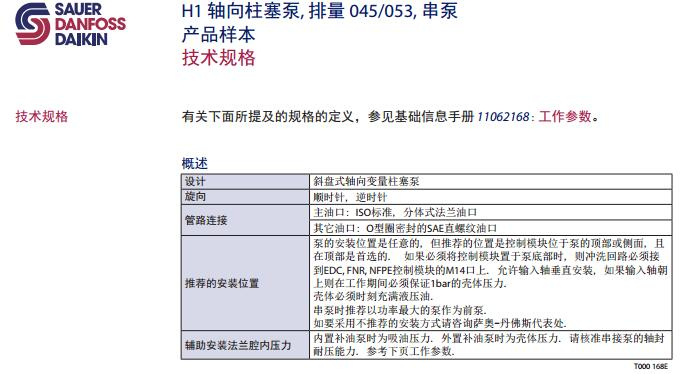 薩澳丹佛斯H1軸向柱塞泵串泵圖片/薩澳丹佛斯H1軸向柱塞泵串泵樣板圖 (4)