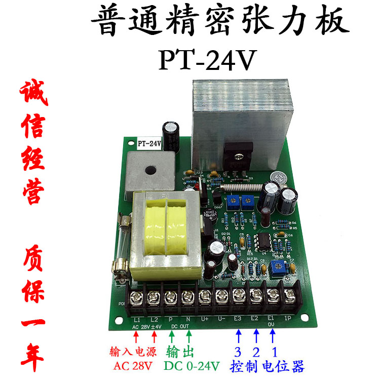 28V控制器磁粉离合器电磁刹车电路板绞线机押出机挤出束丝张力板PT-24图片