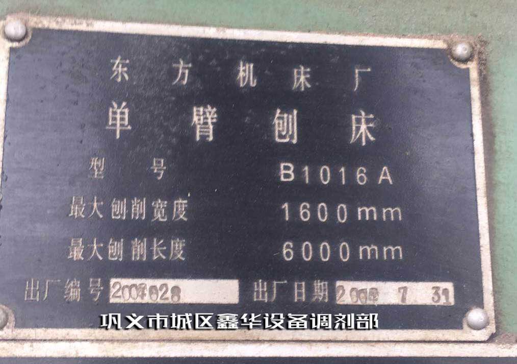 二手單臂刨銑床1.6米x6米圖片/二手單臂刨銑床1.6米x6米樣板圖 (2)