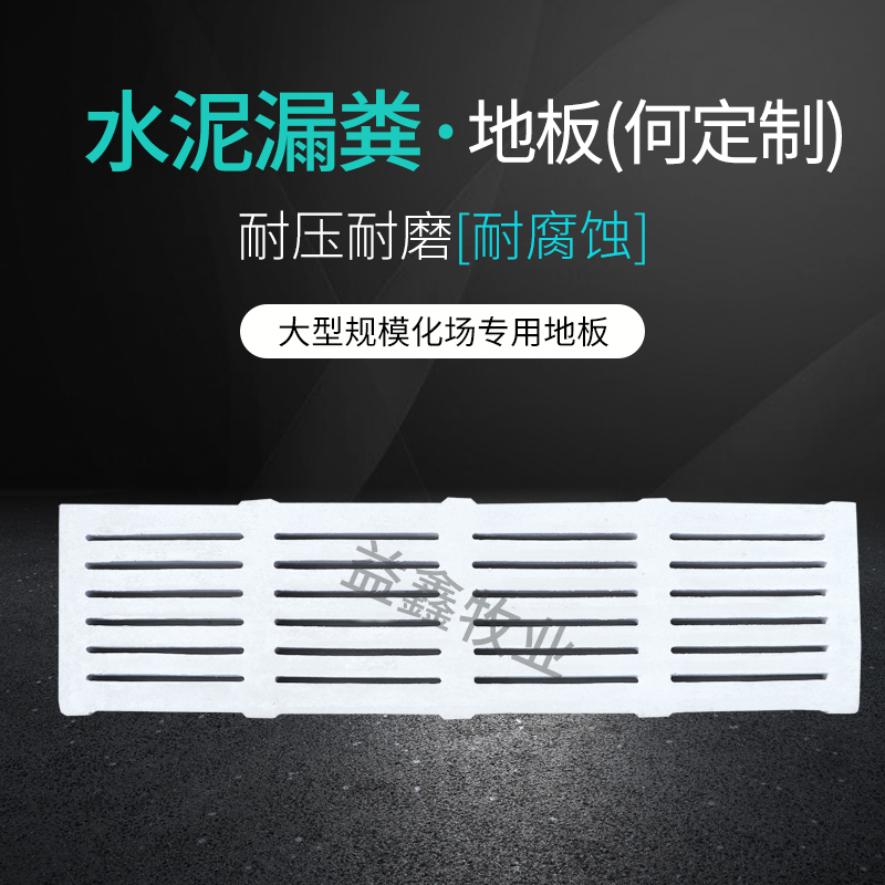 豬用水泥漏糞板養(yǎng)殖豬漏糞板1.05米1.10米1.50米水泥地板內(nèi)置鋼筋