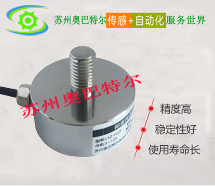 LSZ-F02F 微型稱重傳感器圖片