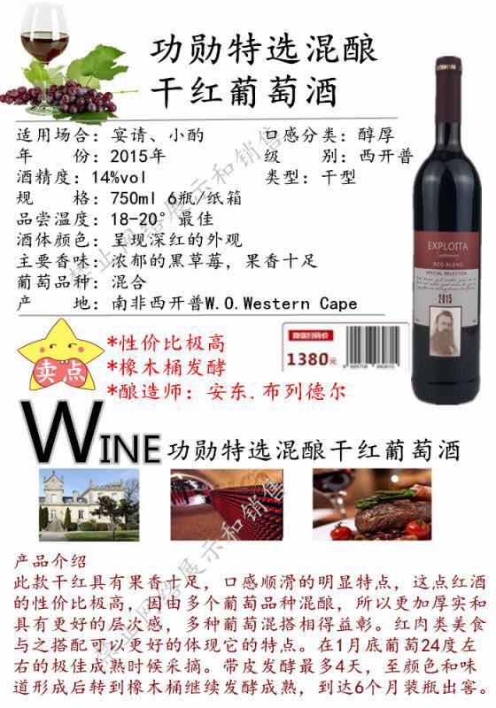 功勛特選混釀干紅葡萄酒圖片