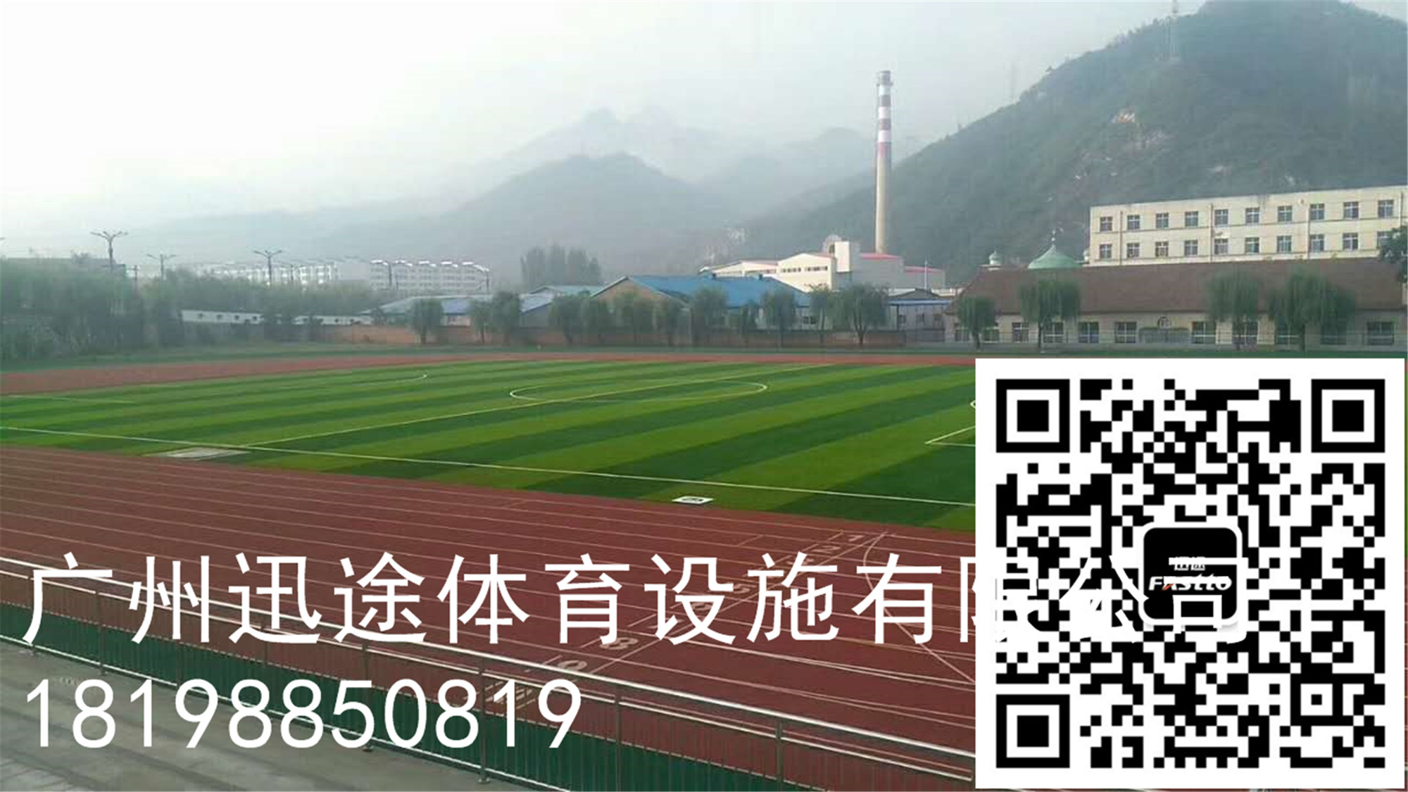 懷仁第四小學(xué) 透氣型跑道 迅途體圖片