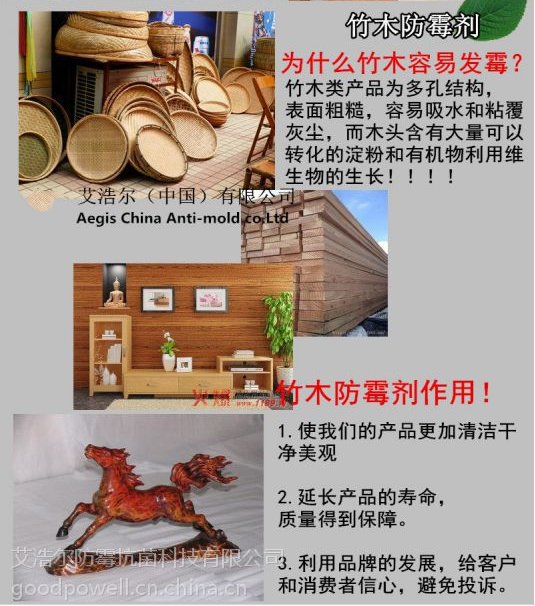 防霉劑圖片/防霉劑樣板圖 (4)