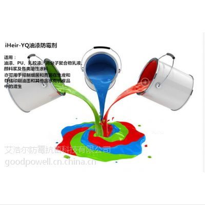 膠水乳膠漆防霉劑圖片/膠水乳膠漆防霉劑樣板圖 (3)