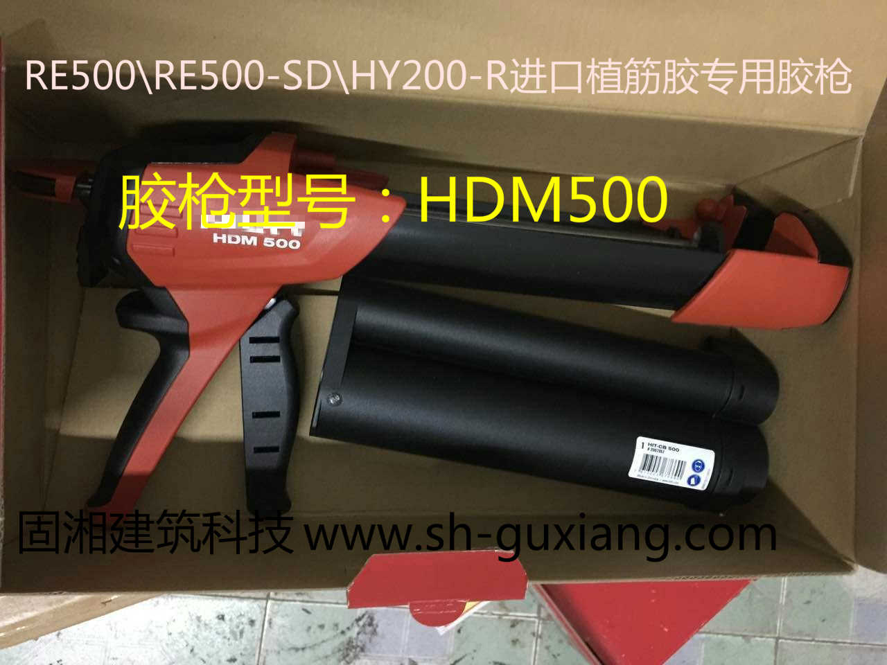 喜利得HDM500注胶器图片