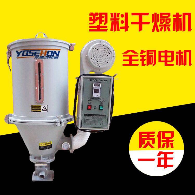 25kg塑料干燥機圖片