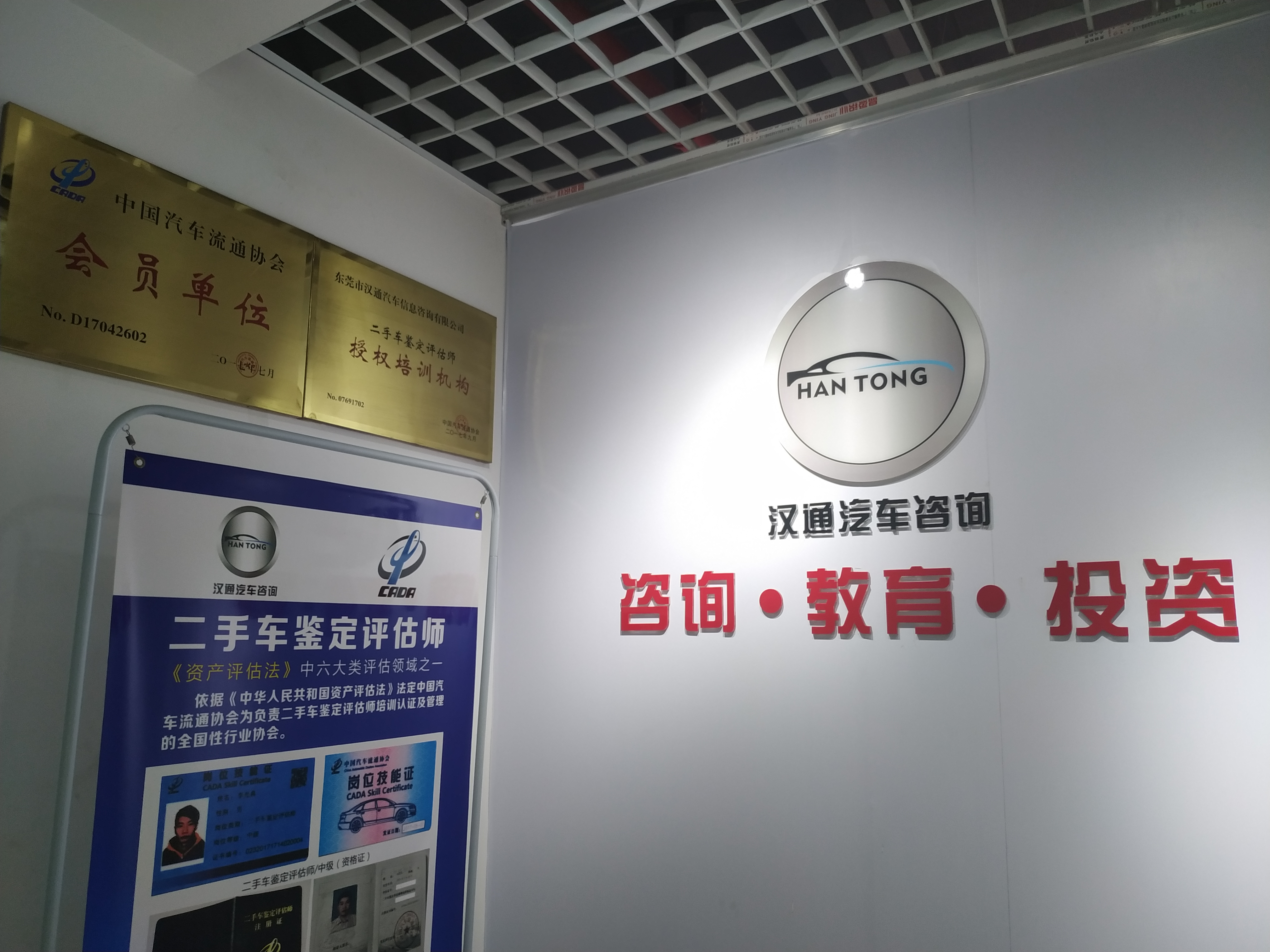 廣東二手車鑒定評估師火熱報名中圖片