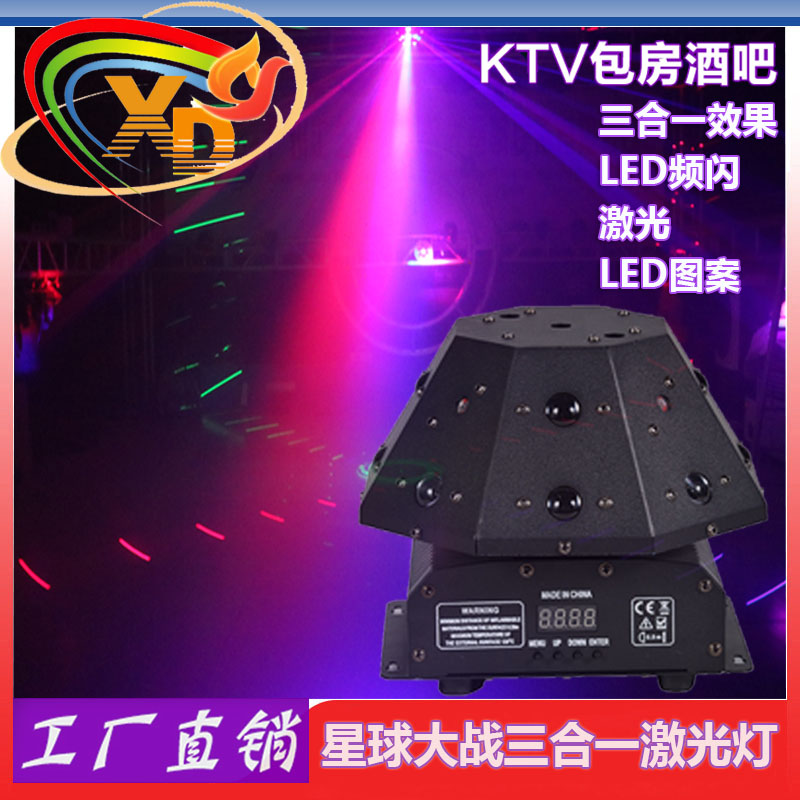 LED星球大戰(zhàn)激光燈KTV智能燈光舞廳激光燈