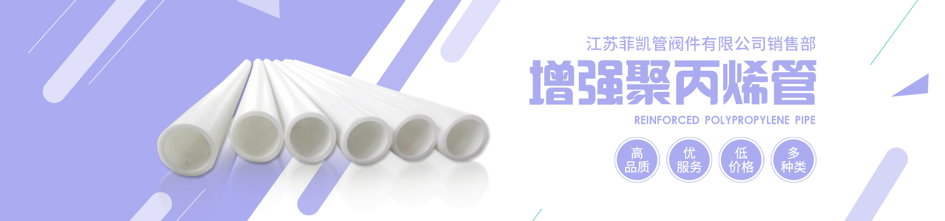 增強聚丙烯管
