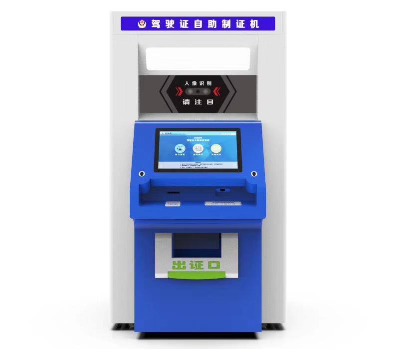 行駛證自助制證機生產(chǎn)廠家圖片/行駛證自助制證機生產(chǎn)廠家樣板圖 (2)